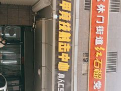 -战甲射击中心·茶室