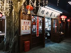 -关东古巷