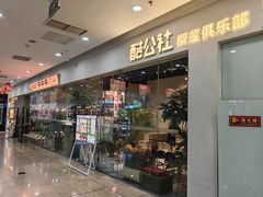 -酷公社·榴莲披萨(太原街店)