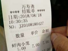 -万寿斋(山阴路店)