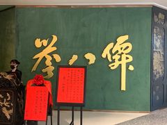 -誉八仙粤菜(万象天地店)