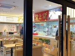 门面-堂上堂(益民街店)