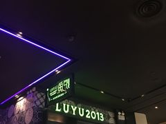 -炉鱼(天河领展店)