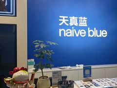 -天真蓝照相馆(五角场百联又一城店)