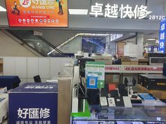 -好匯修手机电脑维修(百脑汇店)