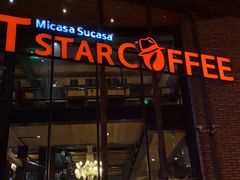 门面-D STAR COFFEE帝星咖啡