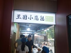 -王菊美食街·王菊面馆(总店)