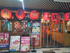 -有喜屋·鲜鸡板前烧鸟(徐家汇店)