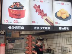 -黑色经典臭豆腐·湖南特产(步行街店)