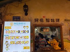 门面-阿信厚吐司(曾厝垵店)