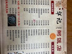 -华记粥饭店(印象容桂主题风情街店)