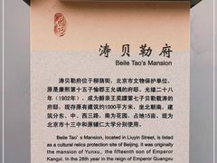 -涛贝勒府