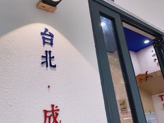 门面-朗御烧烤·江湖菜·鲜货(望平街店)