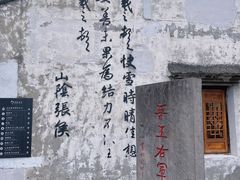 -绍兴书圣故里景区