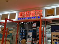 -斯坦星球AI编程·机器人科创·科学实验·信奥·思维·STEM·乐高·竞赛考级(长宁虹桥大融城荟聚中心)