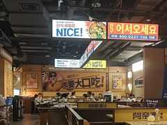 -阿亲家·韩式无限烤肉(春熙路店)