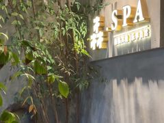 -森SPA·泰式按摩·精油Massage(宝安中心店)