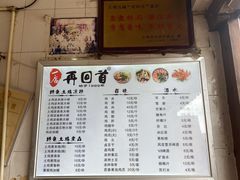 菜单-再回首鸡肉米线(人民路一店)