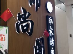 门面-锦尚阁烤鱼(望京新荟城店)