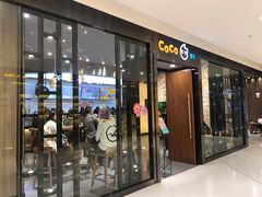 门面-CoCo都可(合生汇店)