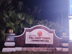 -三亚海昌梦幻海洋不夜城