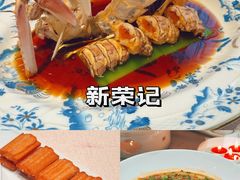-新荣记(椒江店)