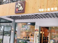 门面-红小满休闲餐厅(十全街店)