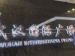 -LV路易威登(国际广场店)