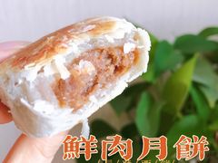 长发鲜肉月饼-叶受和(观前街店)
