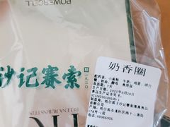 -沙记赛索清真糕点(和兴店)