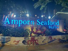 -芭提雅Amporn Seafood自助餐厅
