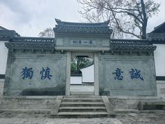 -绍兴书圣故里景区