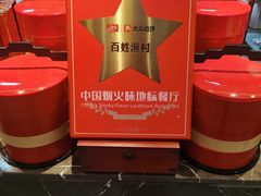 -百姓渔村(南中环店)