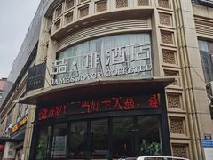-喆·啡酒店(广州东晓南地铁站店)
