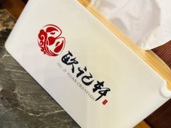 -欧记轩龙虾·私房菜(A店)