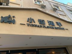 -小街猪手(团结湖店)