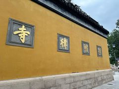 -西园戒幢律寺