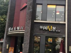 门面-必胜客(上海新南方商城PH店)