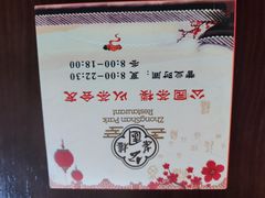 -公园茶楼粤式点心