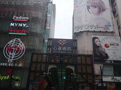 -道顿堀水上观光船(太左衛門橋船着場)