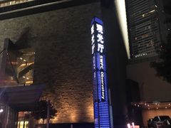 -上海环球金融中心云端足球盛典