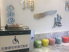 门面-独一处·物新集市(红谷滩店)