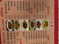 -乐乐餐厅(湘子庙街店)