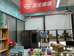 -英伦眼镜蔡司依视路折扣店(通州万达店)