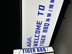 -老虎滩大连海鲜烧烤(水游城店)