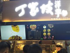 -周小亮丁家坡洋芋(全国总店)