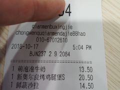 账单-肯德基(前门大街店)