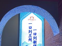 -伊斯麦尔丝路·新派菜(沙子口店)