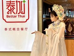 -BetterThai 泰加(苏州中心店)