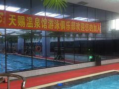 -添赐温泉馆(上南路店)